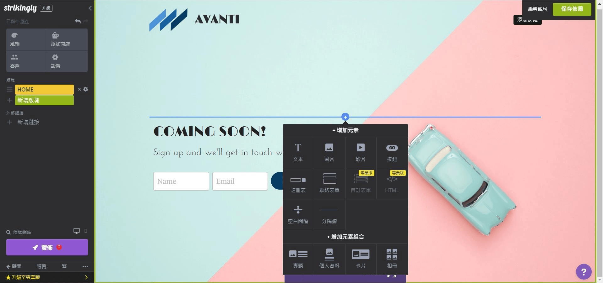 圖片取自Strikingly產品 圖片取自Strikingly產品